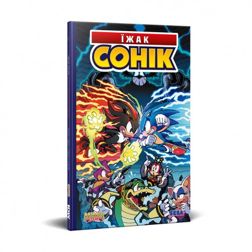 Комикс «Їжак Сонік, Том 2: Доля Доктора Еґґмена»