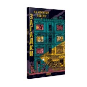 Комікс-гра "Загадки на кожному поверсі, Том 1"