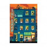 Комікс-гра "Загадки на кожному поверсі, Том 2"