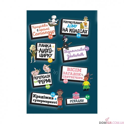 Комикс-игра "Загадки на кожному поверсі, Том 2"