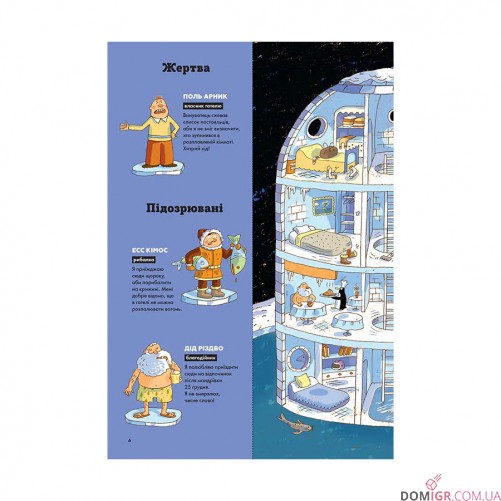 Комикс-игра "Загадки на кожному поверсі, Том 2"