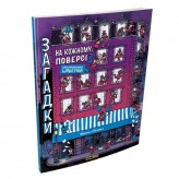 Комикс-игра «Загадки на кожному поверсі», том 3