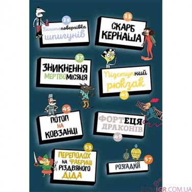 Купити Комікс-гра «Загадки на кожному поверсі», том 3 Комікс-гра «Загадки на кожному поверсі», том 3