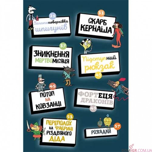Комікс-гра «Загадки на кожному поверсі», том 3
