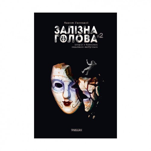 Комикс «Залізна Голова, Випуск #2»