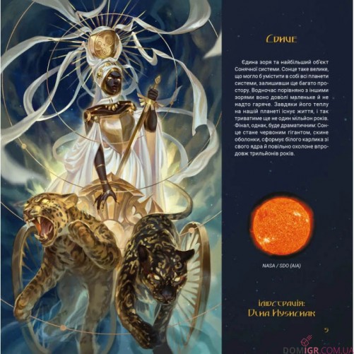 Артбук «Зоревир: Крізь всесвіт»