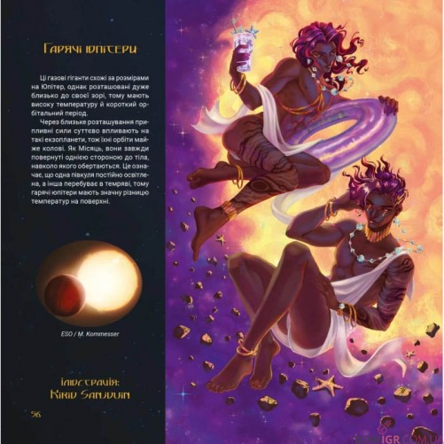 Артбук «Зоревир: Крізь всесвіт»