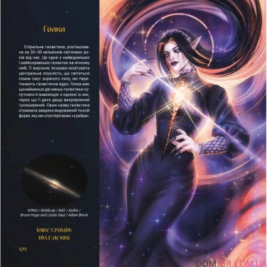 Купить Артбук «Зоревир: Крізь всесвіт» Артбук «Зоревир: Крізь всесвіт»