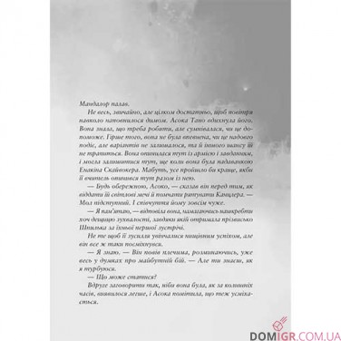 Книга «Зоряні війни: Асока»