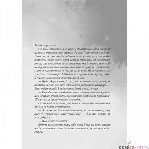 Книга «Зоряні війни: Асока»