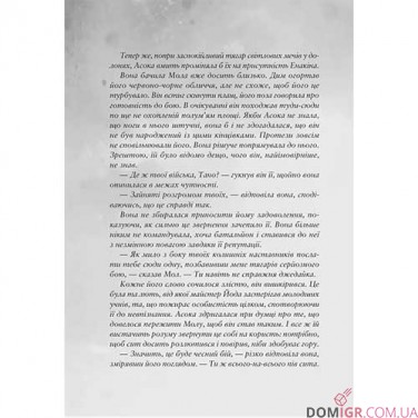 Книга «Зоряні війни: Асока»