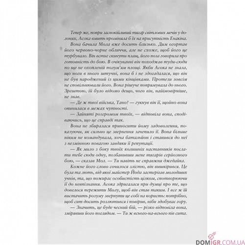 Книга «Зоряні війни: Асока»