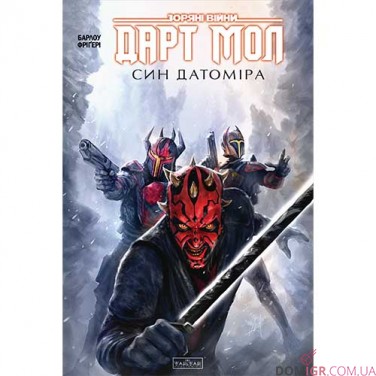Комікс «Зоряні війни: Дарт Мол, син Датоміра»