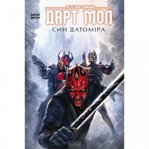 Комікс «Зоряні війни: Дарт Мол, син Датоміра»