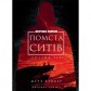 Книга «Зоряні війни: Епізод 3 — Помста ситів»