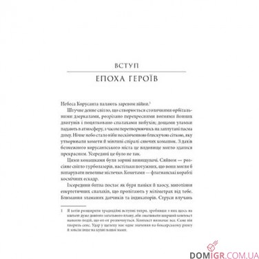 Книга «Зоряні війни: Епізод 3 — Помста ситів»