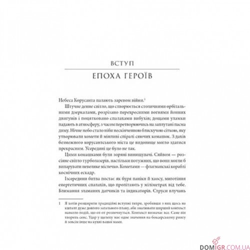 Книга «Зоряні війни: Епізод 3 — Помста ситів»