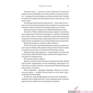 Книга «Зоряні війни: Епізод 3 — Помста ситів»