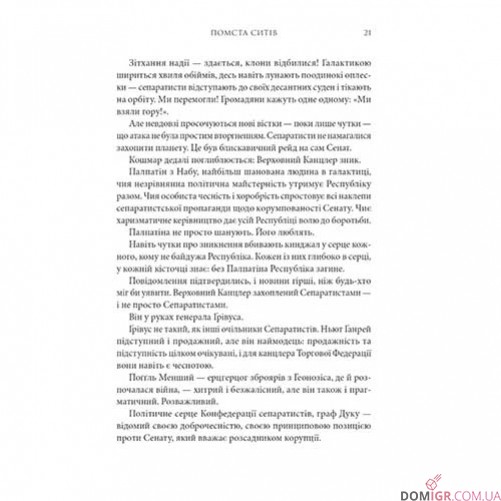 Книга «Зоряні війни: Епізод 3 — Помста ситів»
