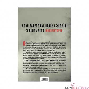 Книга «Зоряні Війни — Інквізитори: Сходження червоного клинка»