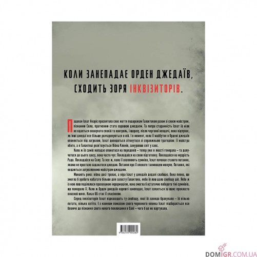 Книга «Зоряні Війни — Інквізитори: Сходження червоного клинка»