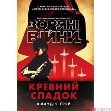 Книга «Зоряні війни: Кревний спадок»