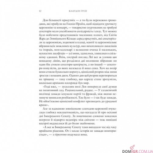 Книга «Зоряні війни: Кревний спадок»