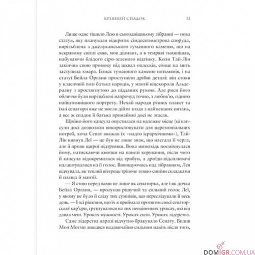 Книга «Зоряні війни: Кревний спадок»