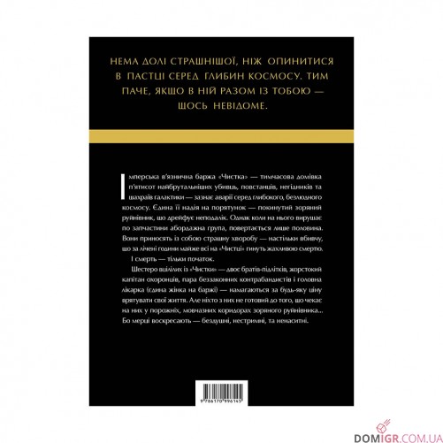 Книга «Зоряні Війни — Легенди: Солдати Смерті»