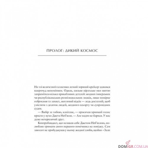 Книга «Зоряні Війни: Легенди — Стара Республіка: Доленосний альянс»