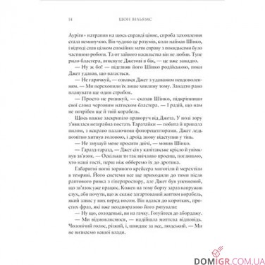 Купити Книга «Зоряні Війни: Легенди — Стара Республіка: Доленосний альянс» Книга «Зоряні Війни: Легенди — Стара Республіка: Доленосний альянс»
