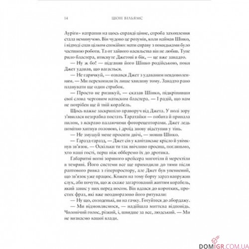 Книга «Зоряні Війни: Легенди — Стара Республіка: Доленосний альянс»