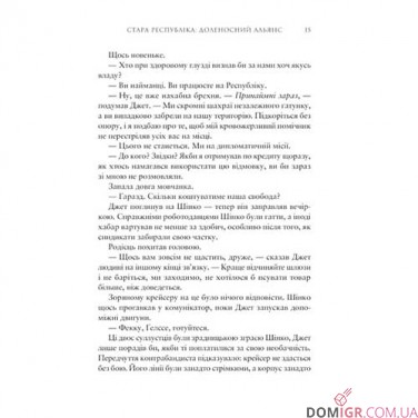 Купити Книга «Зоряні Війни: Легенди — Стара Республіка: Доленосний альянс» Книга «Зоряні Війни: Легенди — Стара Республіка: Доленосний альянс»
