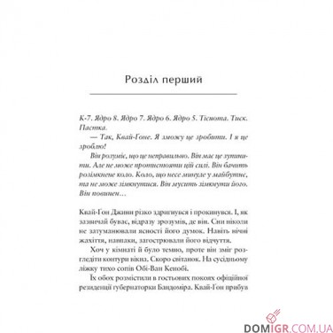 Книга «Зоряні війни: Легенди — Учень джедая: Темний супротивник»