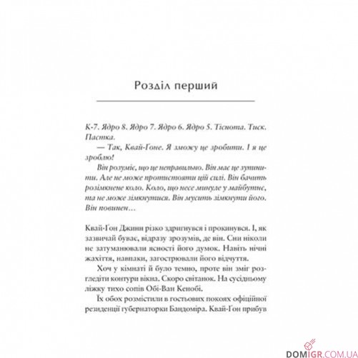 Книга «Зоряні війни: Легенди — Учень джедая: Темний супротивник»