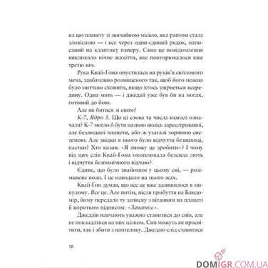 Книга «Зоряні війни: Легенди — Учень джедая: Темний супротивник»