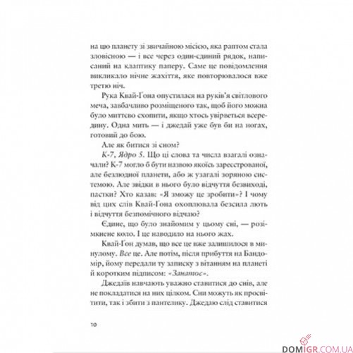 Книга «Зоряні війни: Легенди — Учень джедая: Темний супротивник»
