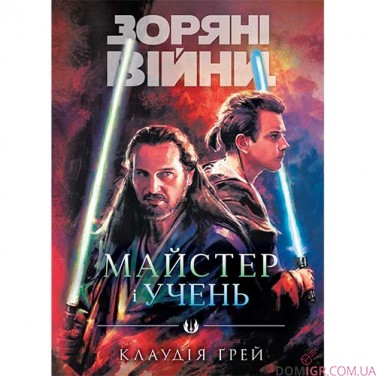 Книга «Зоряні війни: Майстер і учень»