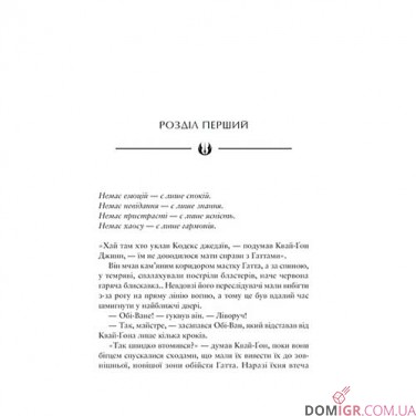 Книга «Зоряні війни: Майстер і учень»