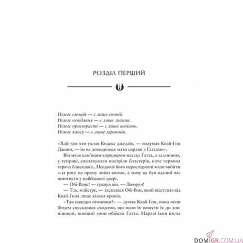 Книга «Зоряні війни: Майстер і учень»
