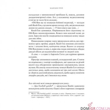 Книга «Зоряні війни: Майстер і учень»