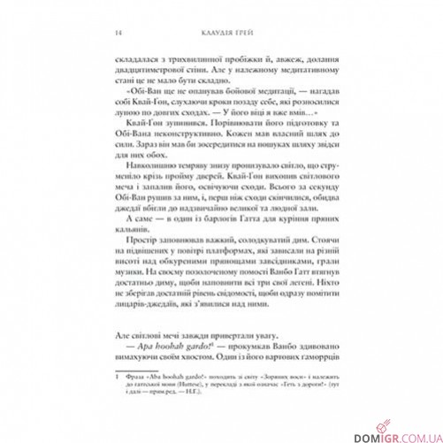 Книга «Зоряні війни: Майстер і учень»