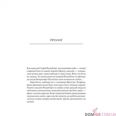 Книга «Зоряні війни: Шлях руйнації» (трилогія Дарта Бейна: книга 1)