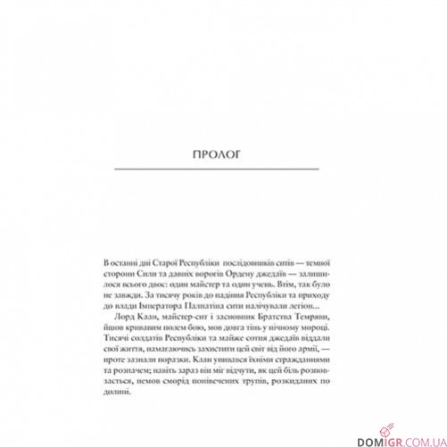Книга «Зоряні війни: Шлях руйнації» (трилогія Дарта Бейна: книга 1)