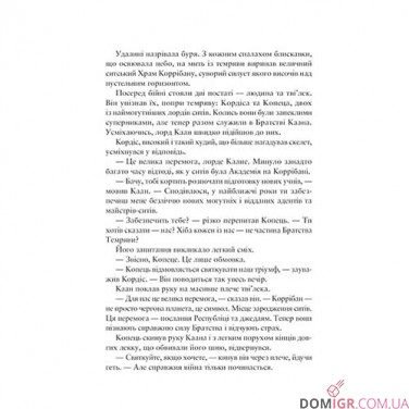 Книга «Зоряні війни: Шлях руйнації» (трилогія Дарта Бейна: книга 1)
