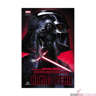 Комикс «Зоряні Війни: Сходження Кайло Рена»