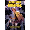 Комікс «Зоряні війни: Сутичка на місяці контрабандиста»