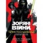 Книга «Зоряні війни: Темна послідовниця»