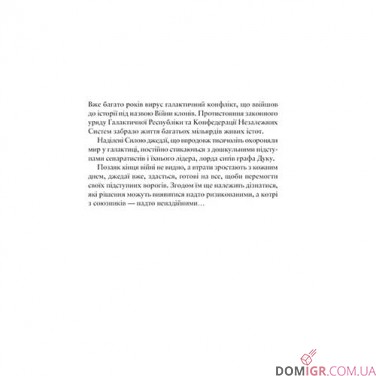 Книга «Зоряні війни: Темна послідовниця»