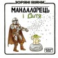 Комікс «Зоряні Війни: Мандалорець і дитя»